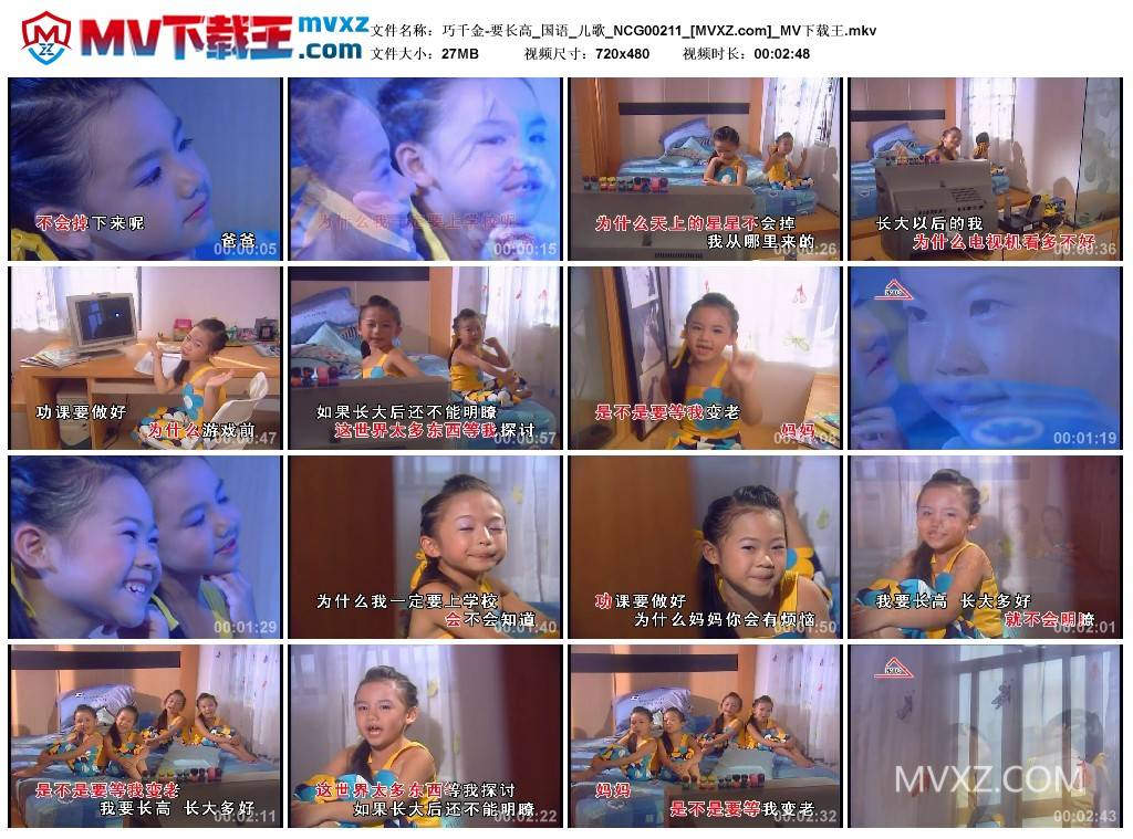 巧千金-要长高_国语_儿歌_NCG00211